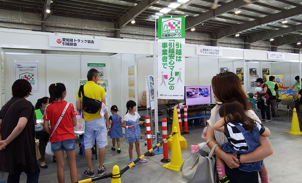 （トラックフェスティバル）引越安心マーク広報活動の紹介